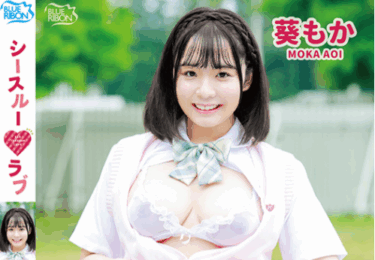見たい😍おっぱいがチラチラ、スケスケ、かわいい子の着エロが抜ける【葵もか】MBR-AA314