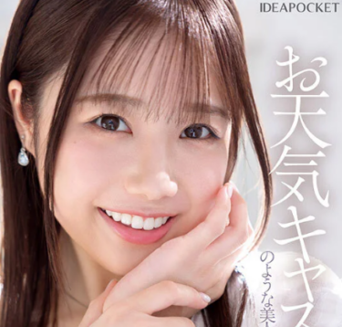 着エロアイドルの本城ひめ花ちゃんがAVデビュー【白森くるみ】